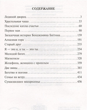 Загадочная история Бенджамина Баттона 978-5-17-101138-3 - 1