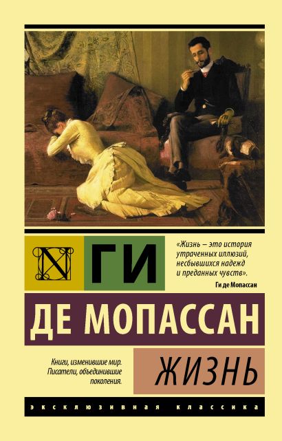 Обложка Жизнь 978-5-17-101566-4