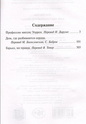 Дом, где разбиваются сердца 978-5-17-105975-0 - 1