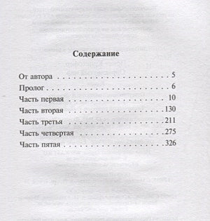 Опрокинутый мир 978-5-17-106873-8 - 1