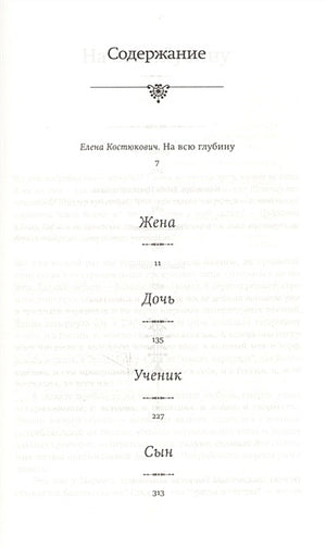 Дети мои 978-5-17-107766-2 - 6