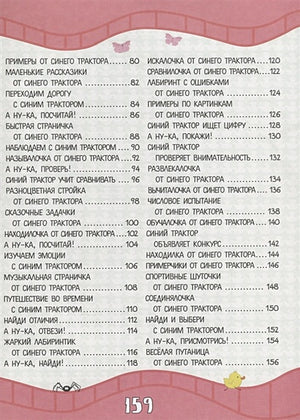 1000 развивающих заданий для малышей от Синего трактора 978-5-17-108925-2 - 6