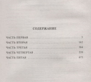 Обрыв 978-5-17-111511-1 - 2