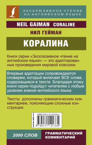 Коралина 978-5-17-112133-4 - 0
