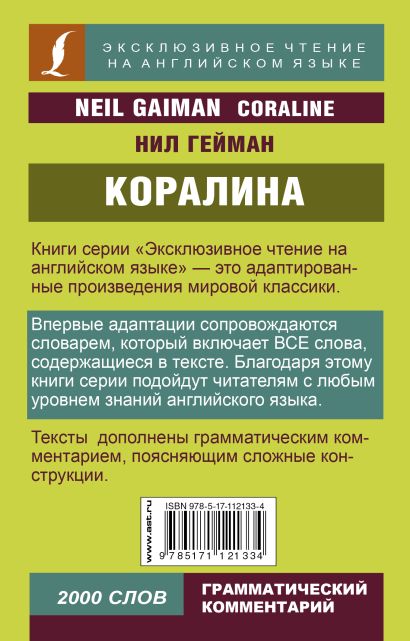 Коралина 978-5-17-112133-4 - 0