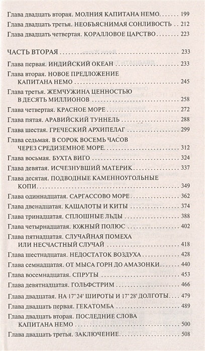 Двадцать тысяч лье под водой 978-5-17-112186-0 - 2