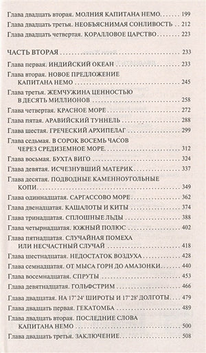 Двадцать тысяч лье под водой 978-5-17-112186-0 - 2