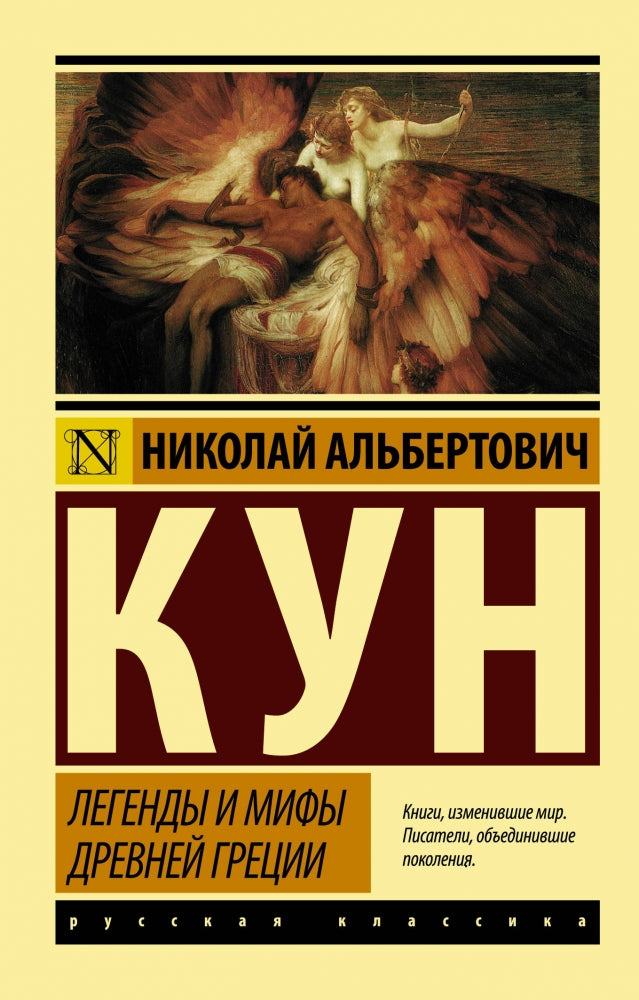 Легенды и мифы Древней Греции 9785171122065