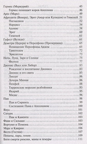 Легенды и мифы Древней Греции 978-5-17-112206-5 - 2