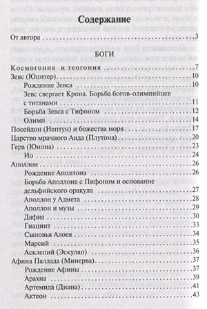 Легенды и мифы Древней Греции 978-5-17-112206-5 - 1