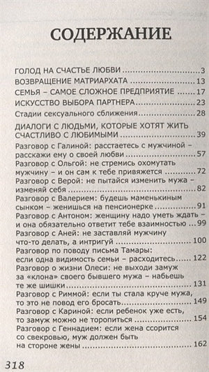 Мужчина и женщина 978-5-17-112284-3 - 1