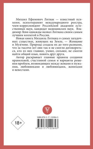 Мужчина и женщина 978-5-17-112284-3 - 0