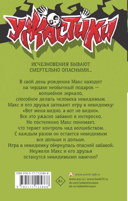 Игра в невидимку 978-5-17-112586-8 - 0