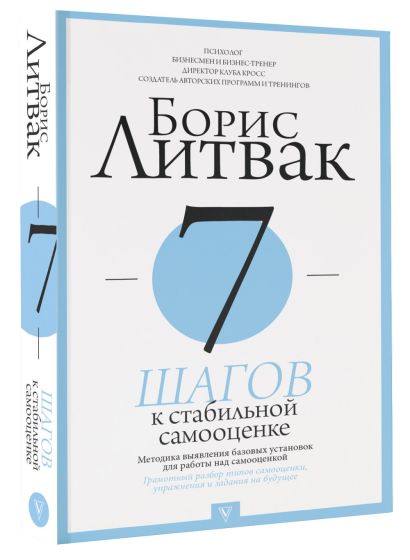 7 шагов к стабильной самооценке 978-5-17-114629-0 - 5