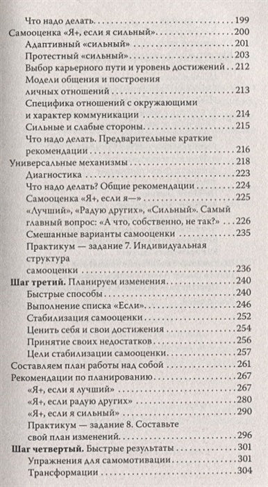 7 шагов к стабильной самооценке 978-5-17-114629-0 - 3