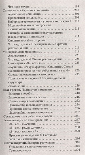 7 шагов к стабильной самооценке 978-5-17-114629-0 - 3