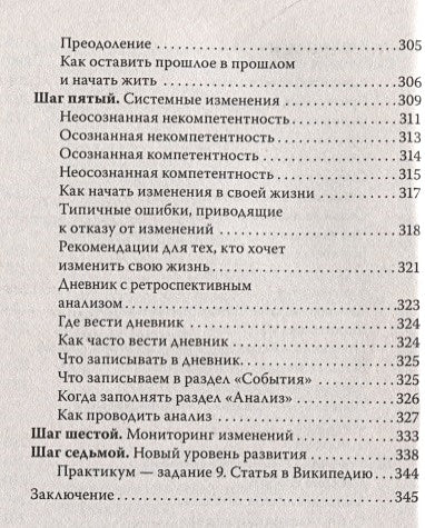 7 шагов к стабильной самооценке 978-5-17-114629-0 - 4