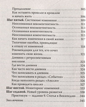 7 шагов к стабильной самооценке 978-5-17-114629-0 - 4