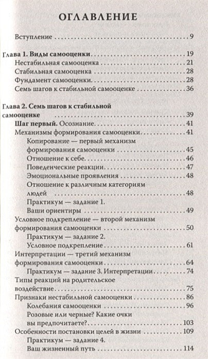 7 шагов к стабильной самооценке 978-5-17-114629-0 - 1