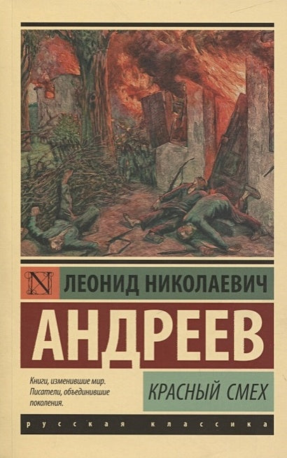 Обложка Красный смех 978-5-17-115092-1