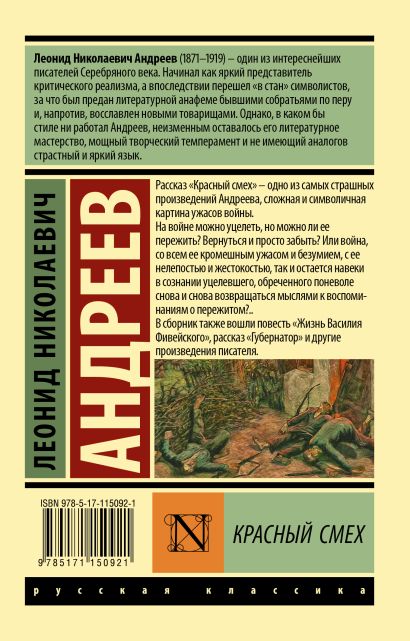 Красный смех 978-5-17-115092-1 - 0