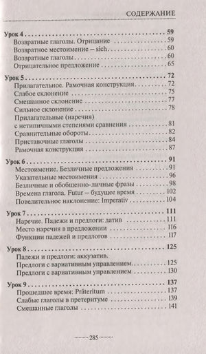 Немецкий язык без репетитора. Самоучитель немецкого языка 9785171157890