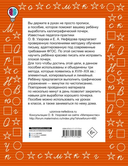 Тренажер по чистописанию. 1-2-й класс 978-5-17-117170-4 - 0