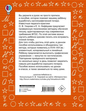 Тренажер по чистописанию. 1-2-й класс 978-5-17-117170-4 - 0