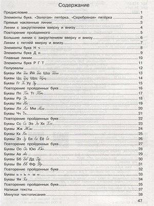Тренажер по чистописанию. 1-2-й класс 978-5-17-117170-4 - 1