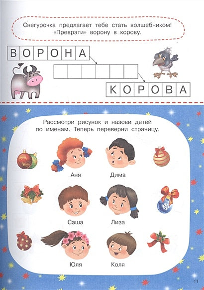 1001 новогодняя головоломка и игра 978-5-17-117546-7 - 4