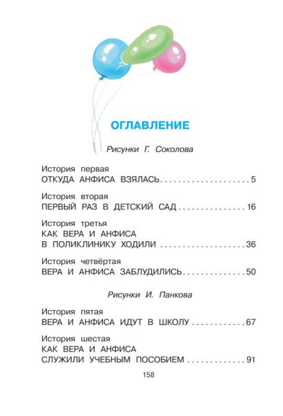 Про Веру и Анфису 978-5-17-118136-9 - 1