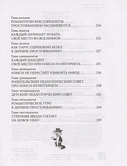 Дядя Федор, пес и кот и другие истории 978-5-17-118358-5 - 4