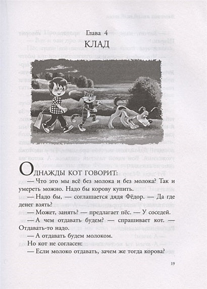 Дядя Федор, пес и кот и другие истории 978-5-17-118358-5 - 7