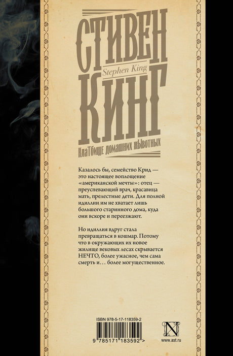 Клатбище домашних жывотных 9785171183592