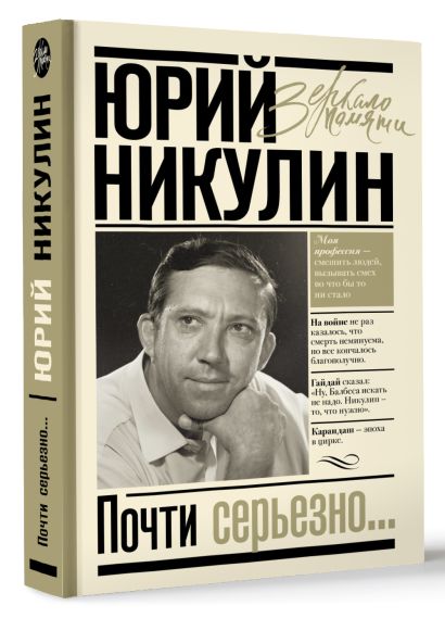 Почти серьезно 978-5-17-118515-2 - 2