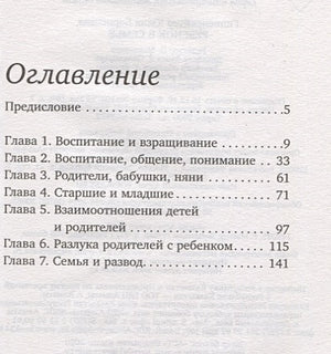 Ребенок в семье 978-5-17-118738-5 - 1