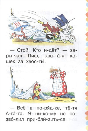 Приключения Пифа 978-5-17-118745-3 - 2