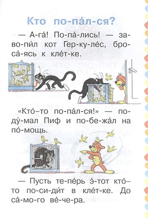 Приключения Пифа 978-5-17-118745-3 - 4