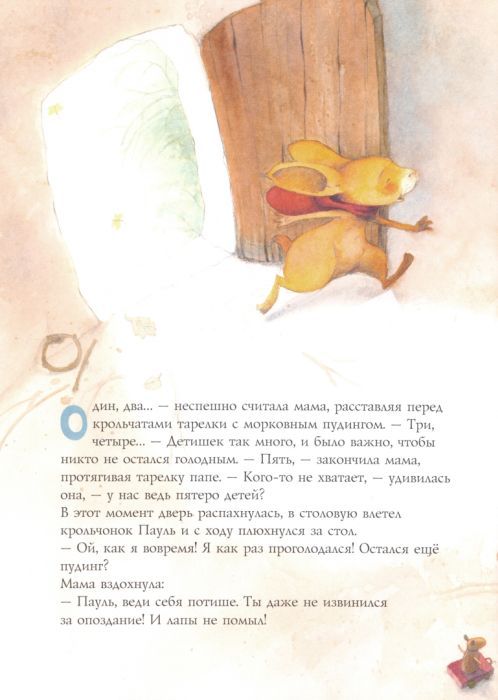 Пауль любит маму. Четыре незабываемые истории в одной книге 9785171188740