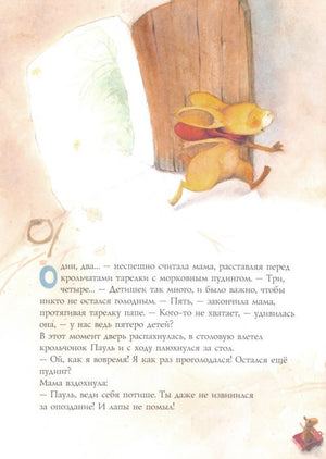 Пауль любит маму. Четыре незабываемые истории в одной книге 9785171188740