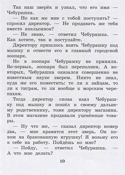 Крокодил Гена и его друзья 978-5-17-122345-8 - 5