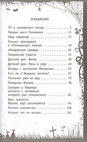 Красная рука, чёрная простыня, зелёные пальцы 978-5-17-122382-3 - 2