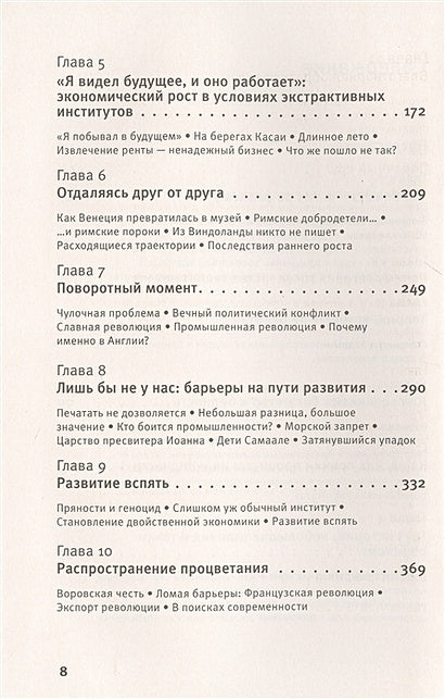 Почему одни страны богатые, а другие бедные 978-5-17-122424-0 - 2
