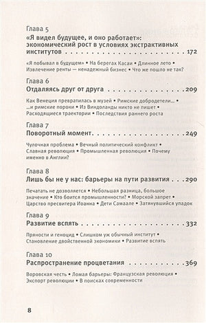 Почему одни страны богатые, а другие бедные 978-5-17-122424-0 - 2