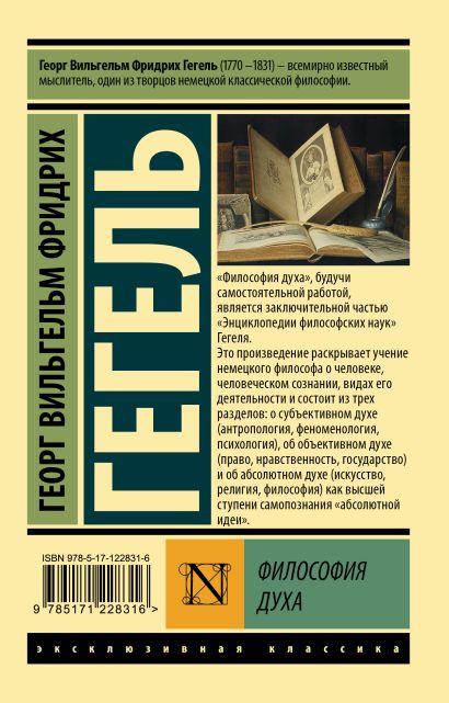 Философия духа 978-5-17-122831-6 - 0
