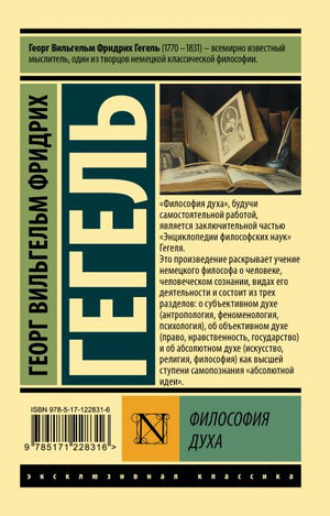 Философия духа 978-5-17-122831-6 - 0