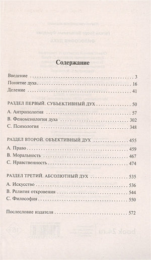 Философия духа 978-5-17-122831-6 - 1