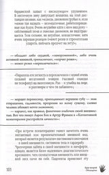 Бойся, я с тобой. Страшная книга о роковых и неотразимых. Кругами ада 978-5-17-126778-0 - 3