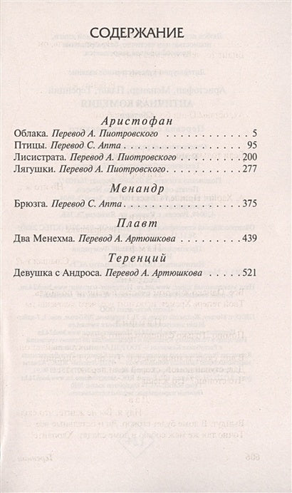 Античная комедия 978-5-17-127123-7 - 1