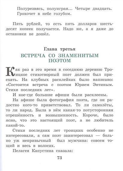 Зима в Простоквашино и другие истории 978-5-17-127148-0 - 11